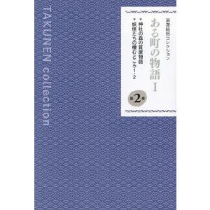 湯澤毅然コレクション 第2巻/湯澤毅然｜boox