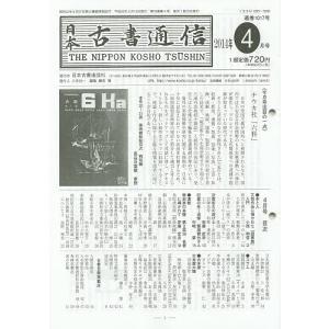 日本古書通信 79− 4