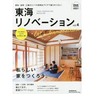 東海リノベーション Cheek特別保存版 vol.4｜boox