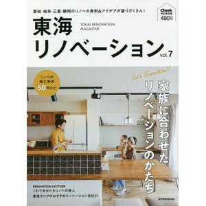 東海リノベーション Cheek特別保存版 vol.7｜boox