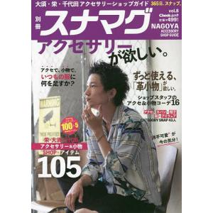 別冊スナマグ vol.8/旅行｜boox