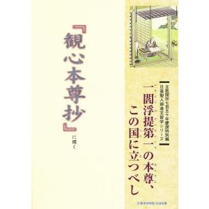 『観心本尊抄』に聞く｜boox