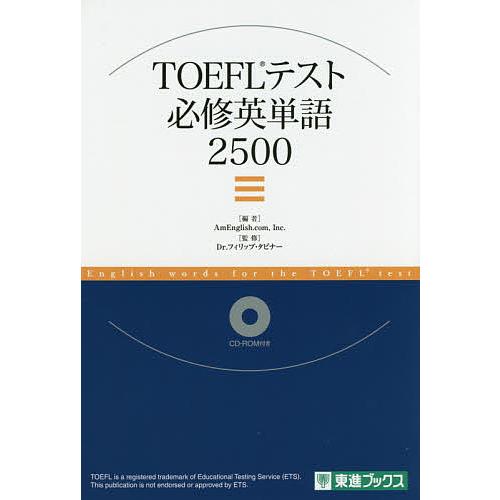 TOEFLテスト必修英単語2500/AmEnglish．com，Inc．/フィリップ・タビナー