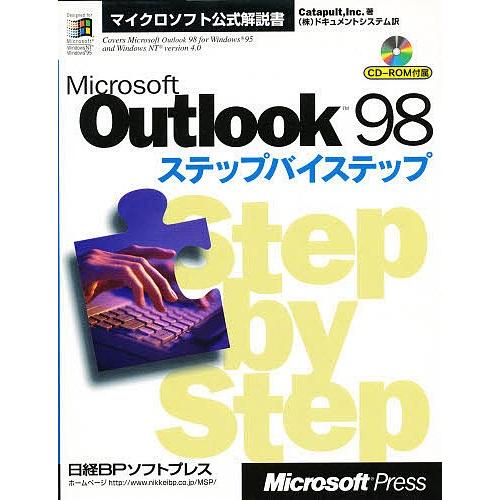 Microsoft Outlook 98ステップバイステップ/Catapult/ドキュメントシステム