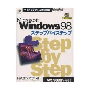 Microsoft Windows 98ステップバイステップ/Catapult/ヴェルテック