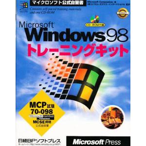 Microsoft Windows 98トレーニングキット MCP試験70-098/MicrosoftCorporation｜boox