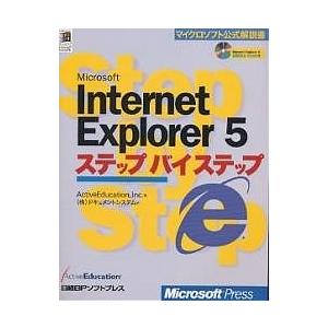 Microsoft Internet Explorer 5ステップバイステップ/ActiveEduc...