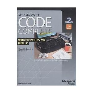 コードコンプリート 完全なプログラミングを目指して 上 マイクロソフト公式/SteveMcConnell/クイープ｜boox