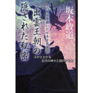 ベールを脱いだ日本古代史　３/坂本政道