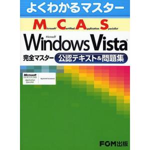 Microsoft Certified Application Specialist Microsoft Windows Vista完全マスター公認｜boox