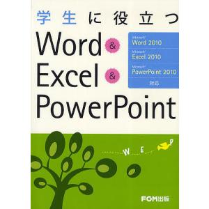 学生に役立つWord & Excel & PowerPoint/富士通エフ・オー・エム株式会社｜boox