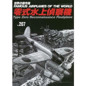 世界の傑作機 No.207