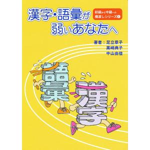 漢字 語彙が弱いあなたへ