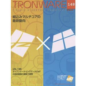 TRONWARE T−Engine ＆ ユビキタスID技術情報マガジン VOL．148