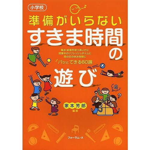 準備がいらないすきま時間の遊び 小学校 集会・給食を待つあいだに授業中のリフレッシュタイムに雨の日の...