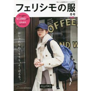 カタログ フェリシモの服 ’22-23冬