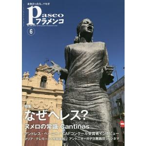 パセオフラメンコ 2017年6月号