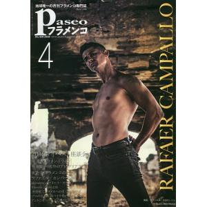 パセオフラメンコ 2020年4月号