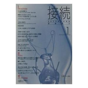 接続 Vol.1(2001)