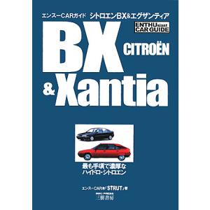 シトロエンBX&エグザンティア/エンスーCAR本「STRUT」｜boox