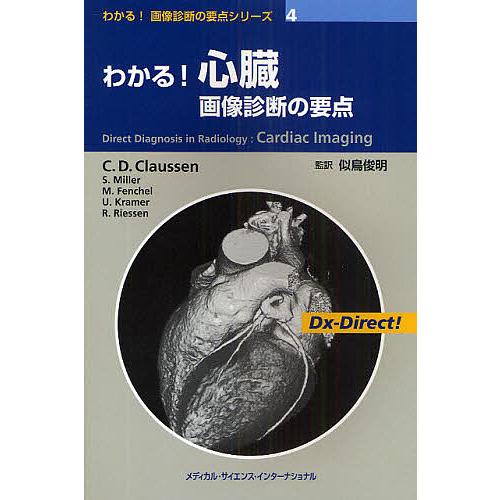 わかる!心臓画像診断の要点