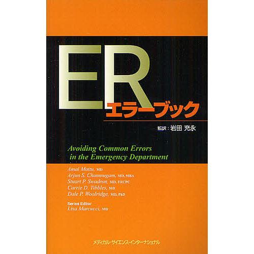 ERエラーブック/アマルマッチュー/アージャンS．チャンムガム/スチュアートP．スワドロン