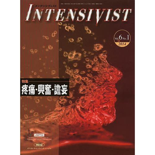 インテンシヴィスト Vol.6No.1(2014)
