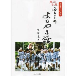 ふるさとのよもやま話 ふるさと108話/大塚基氏｜boox