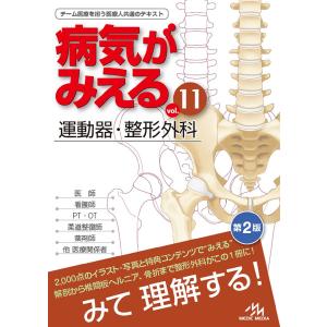 病気がみえる vol.11/医療情報科学研究所｜boox