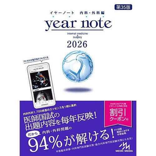 year note 内科・外科編 2026 INTERNAL MEDICINE &amp; SURGERY/...