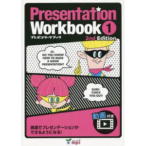 Presentation Workbook プレゼンワークブック 1/田村佳子｜boox