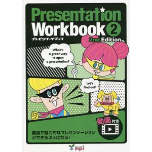 Presentation Workbook プレゼンワークブック 2/田村佳子｜boox