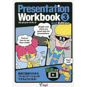 Presentation Workbook プレゼンワークブック 3/田村佳子｜boox