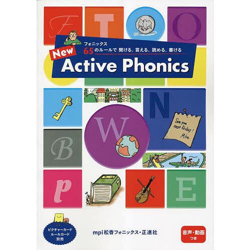New Active Phonics フォニックス65のルールで聞ける、言える、読める、書ける/松香...
