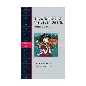 白雪姫と七人の小人 Level 2(1300‐word)/ザンティ・スミス・セラフィン