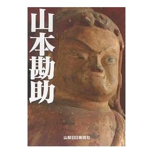 山本勘助