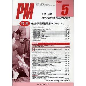 PROGRESS IN MEDICINE 基礎 治療 Vol.29No.5