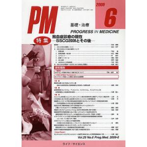 PROGRESS IN MEDICINE 基礎 治療 Vol.29No.6