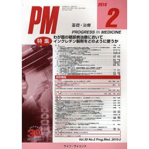 PROGRESS IN MEDICINE 基礎 治療 Vol.30No.2
