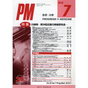 PROGRESS IN MEDICINE 基礎 治療 Vol.30No.7