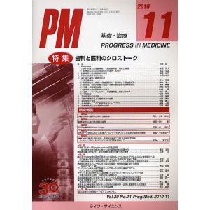 PROGRESS IN MEDICINE 基礎 治療 Vol．30No．11