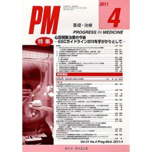 PROGRESS IN MEDICINE 基礎 治療 Vol．31No．4