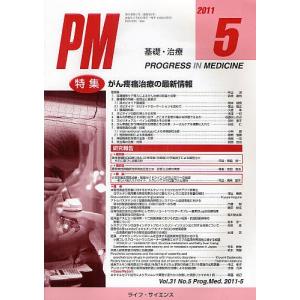 PROGRESS IN MEDICINE 基礎 治療 Vol．31No．5