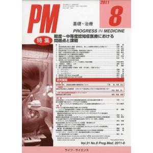 PROGRESS IN MEDICINE 基礎 治療 Vol．31No．8