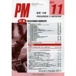 PROGRESS IN MEDICINE 基礎 治療 Vol．32No．11
