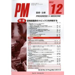 PROGRESS IN MEDICINE 基礎 治療 Vol．32No．12