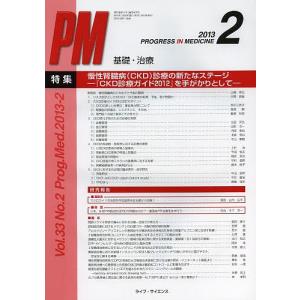 PROGRESS IN MEDICINE 基礎 治療 Vol．33No．2