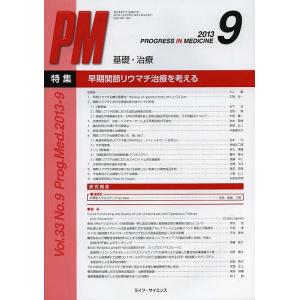 PROGRESS IN MEDICINE 基礎 治療 Vol．33No．9
