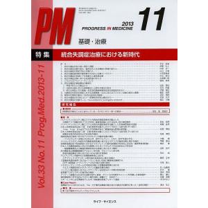 PROGRESS IN MEDICINE 基礎 治療 Vol．33No．11