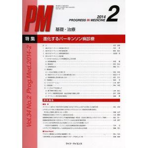 PROGRESS IN MEDICINE 基礎 治療 Vol．34No．2